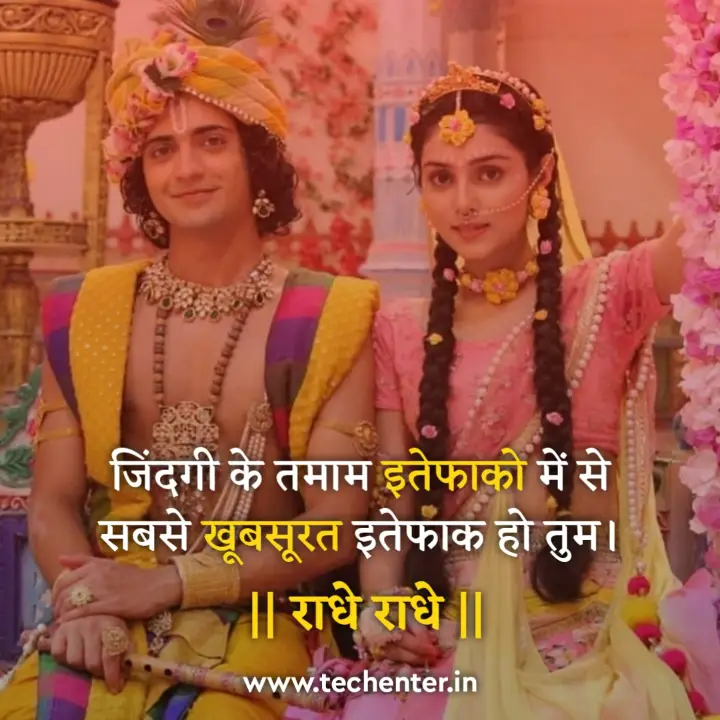 True Love Radha Krishna Quotes in Hindi 10 Radha Krishna Quotes in Hindi