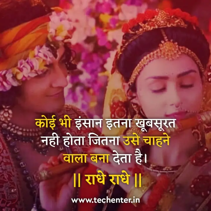 True Love Radha Krishna Quotes in Hindi 11 Radha Krishna Quotes in Hindi