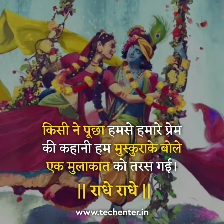 True Love Radha Krishna Quotes in Hindi 12 Radha Krishna Quotes in Hindi