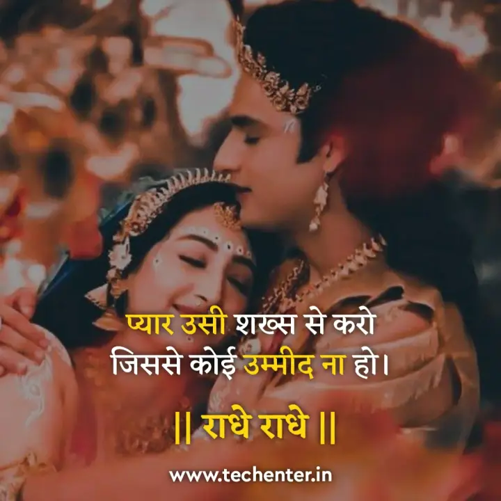 True Love Radha Krishna Quotes in Hindi 13 Radha Krishna Quotes in Hindi
