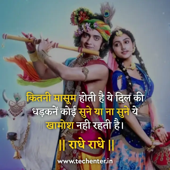 True Love Radha Krishna Quotes in Hindi 14 Radha Krishna Quotes in Hindi