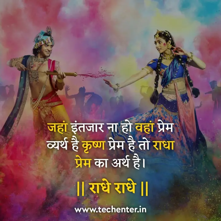 True Love Radha Krishna Quotes in Hindi 16 Radha Krishna Quotes in Hindi