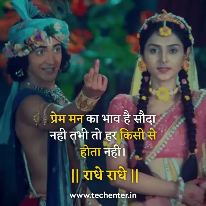 True Love Radha Krishna Quotes in Hindi 17 Radha Krishna Quotes in Hindi