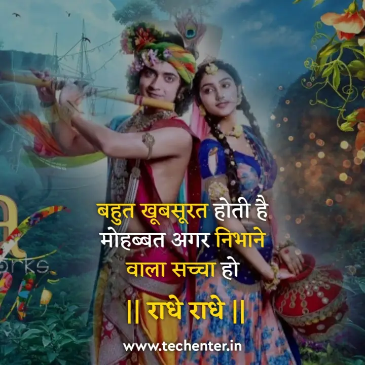 True Love Radha Krishna Quotes in Hindi 18 Radha Krishna Quotes in Hindi