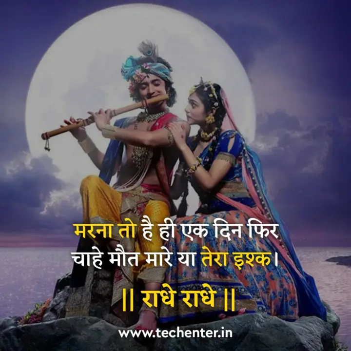 True Love Radha Krishna Quotes in Hindi 19 Radha Krishna Quotes in Hindi