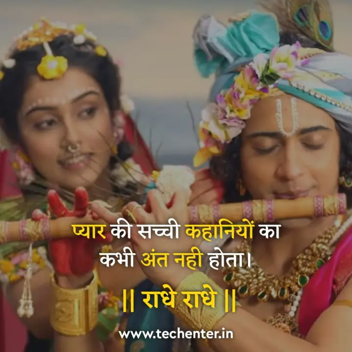 True Love Radha Krishna Quotes in Hindi 20 Radha Krishna Quotes in Hindi