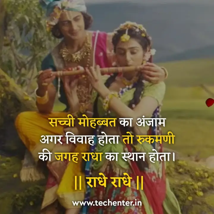 True Love Radha Krishna Quotes in Hindi 21 Radha Krishna Quotes in Hindi