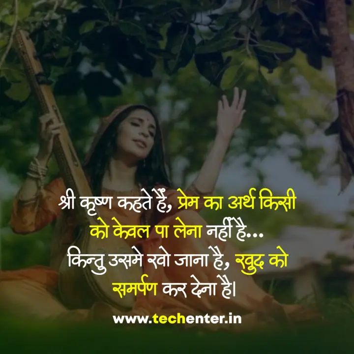 True Love Radha Krishna Quotes in Hindi 24 Radha Krishna Quotes in Hindi