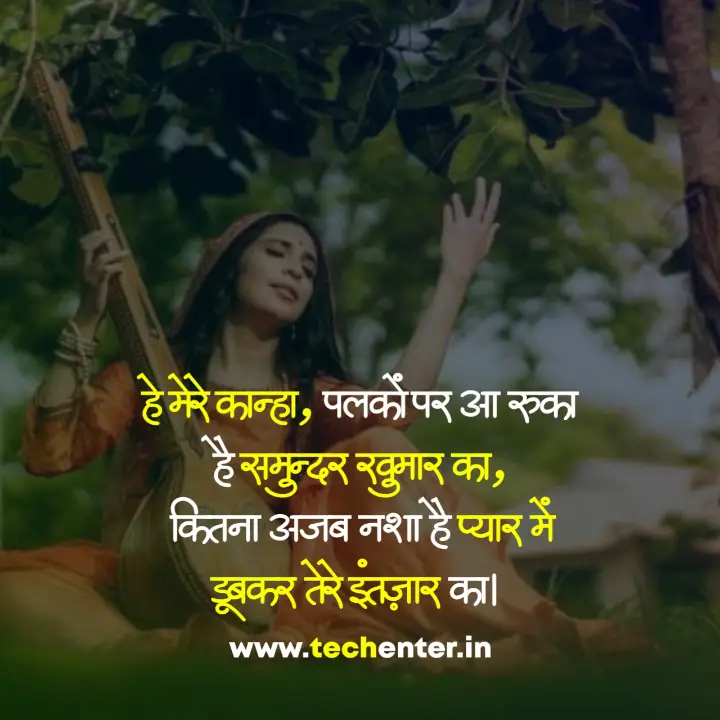 True Love Radha Krishna Quotes in Hindi 25 Radha Krishna Quotes in Hindi