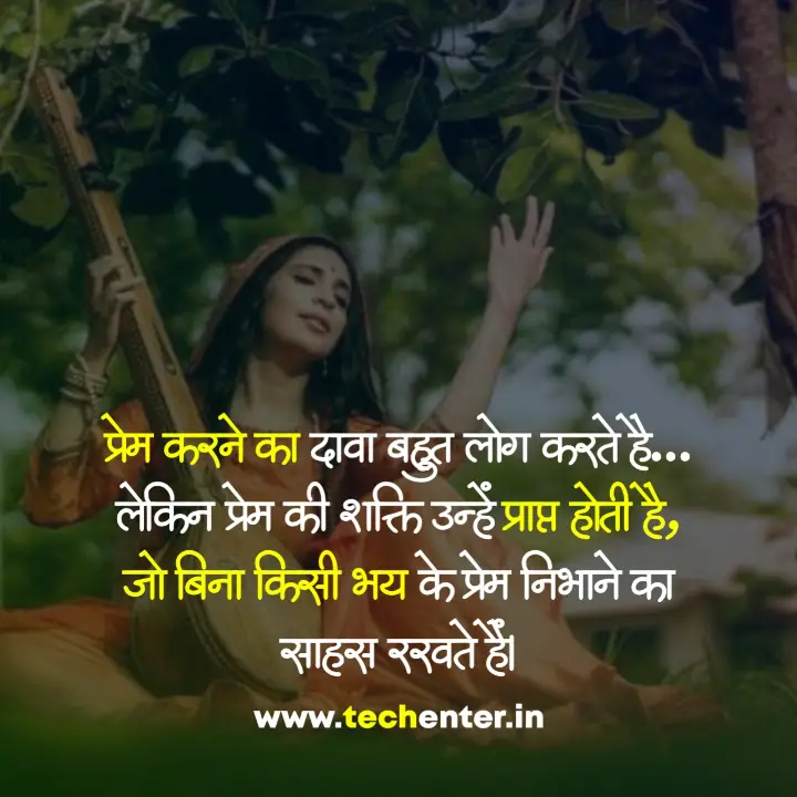 True Love Radha Krishna Quotes in Hindi 26 Radha Krishna Quotes in Hindi