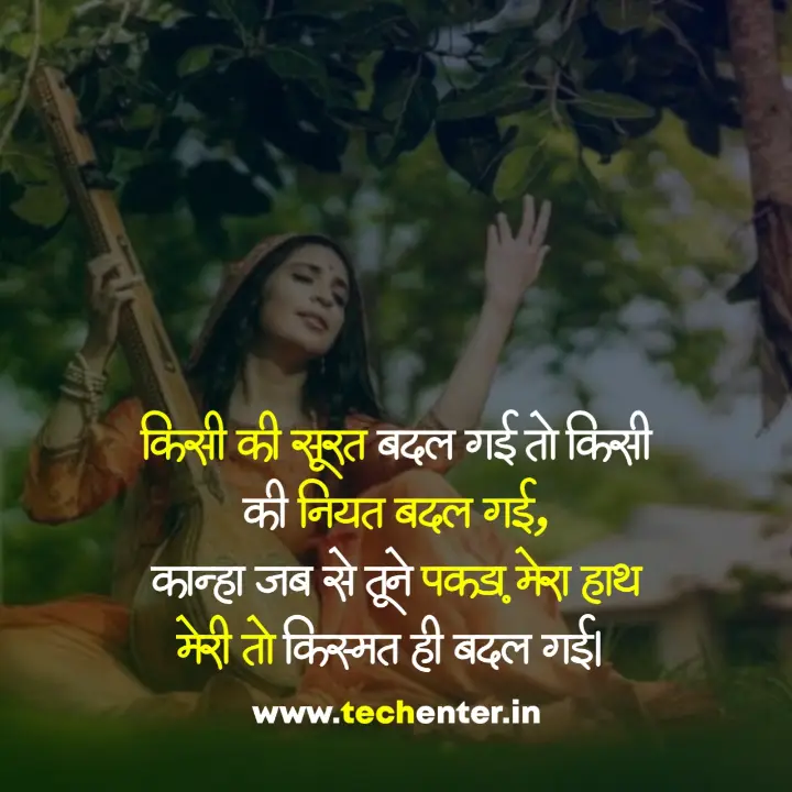 True Love Radha Krishna Quotes in Hindi 27 Radha Krishna Quotes in Hindi