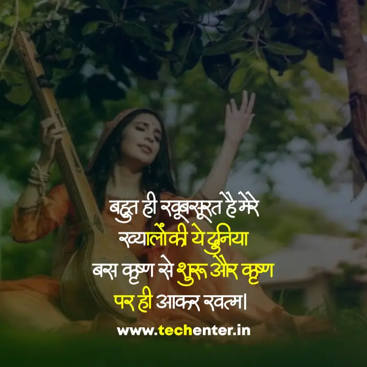 True Love Radha Krishna Quotes in Hindi 28 Radha Krishna Quotes in Hindi