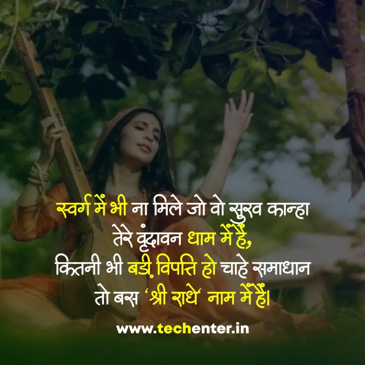 True Love Radha Krishna Quotes in Hindi 29 Radha Krishna Quotes in Hindi