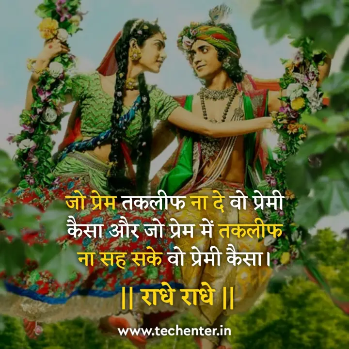 True Love Radha Krishna Quotes in Hindi 3 Radha Krishna Quotes in Hindi