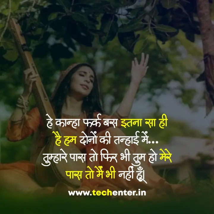 True Love Radha Krishna Quotes in Hindi 32 Radha Krishna Quotes in Hindi