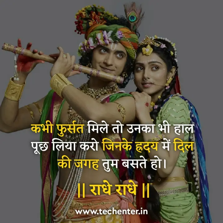 True Love Radha Krishna Quotes in Hindi 37 Radha Krishna Quotes in Hindi