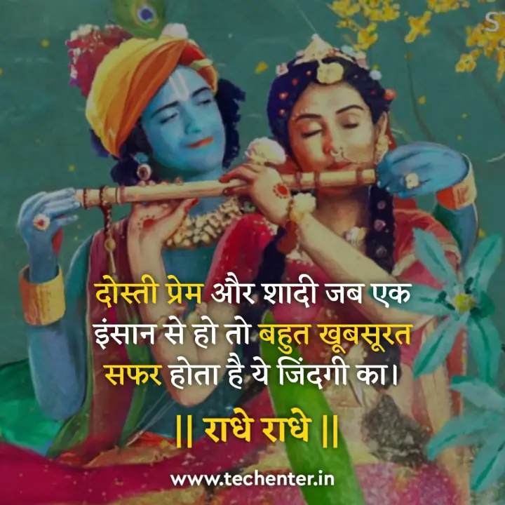 True Love Radha Krishna Quotes in Hindi 4 Radha Krishna Quotes in Hindi