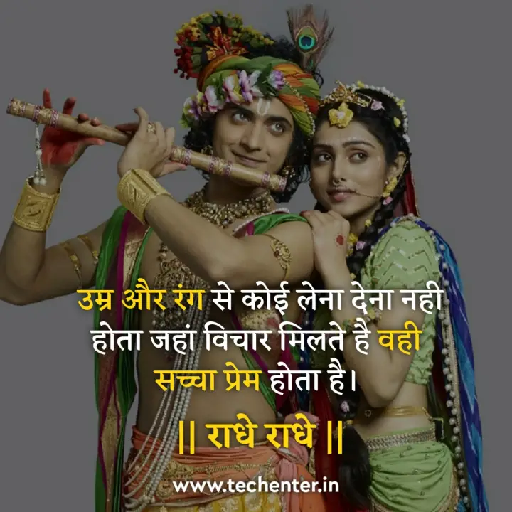 True Love Radha Krishna Quotes in Hindi 40 Radha Krishna Quotes in Hindi