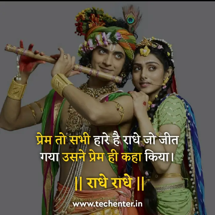 True Love Radha Krishna Quotes in Hindi 42 Radha Krishna Quotes in Hindi