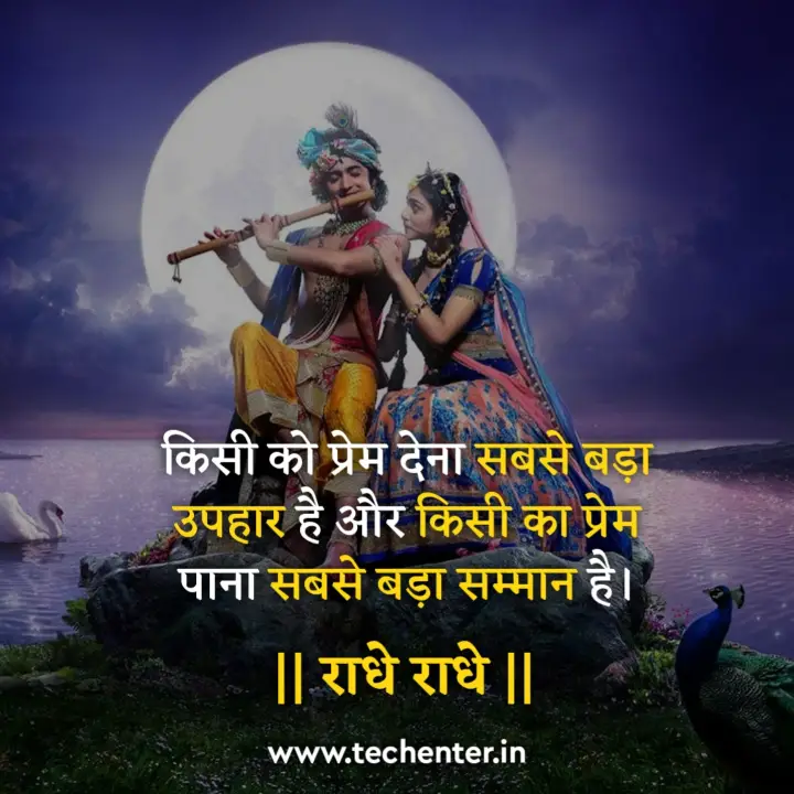True Love Radha Krishna Quotes in Hindi 44 Radha Krishna Quotes in Hindi