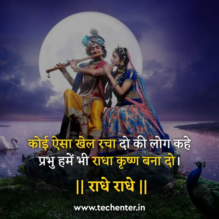True Love Radha Krishna Quotes in Hindi 48 Radha Krishna Quotes in Hindi