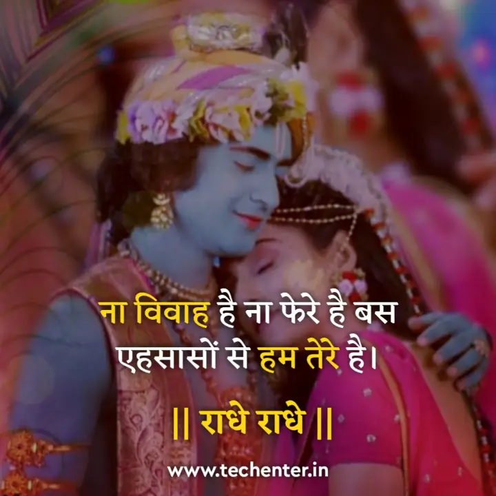True Love Radha Krishna Quotes in Hindi 5 Radha Krishna Quotes in Hindi