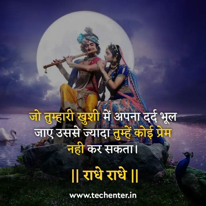 True Love Radha Krishna Quotes in Hindi 50 Radha Krishna Quotes in Hindi
