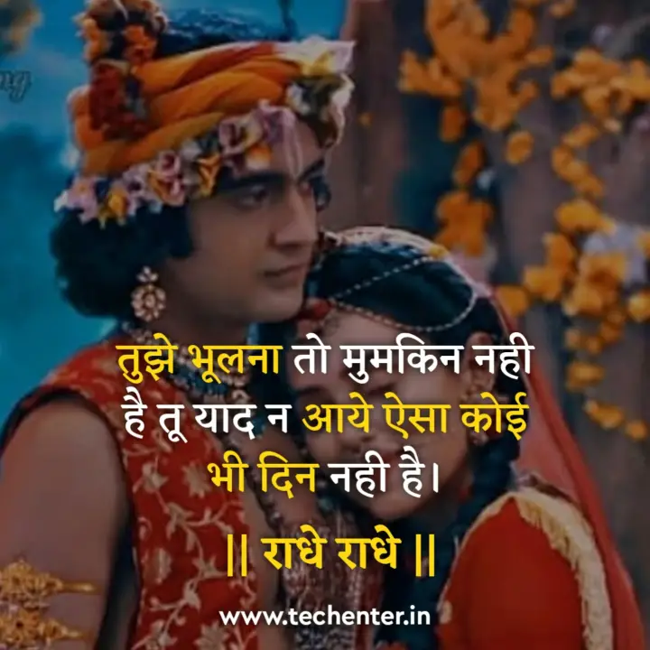 True Love Radha Krishna Quotes in Hindi 6 Radha Krishna Quotes in Hindi