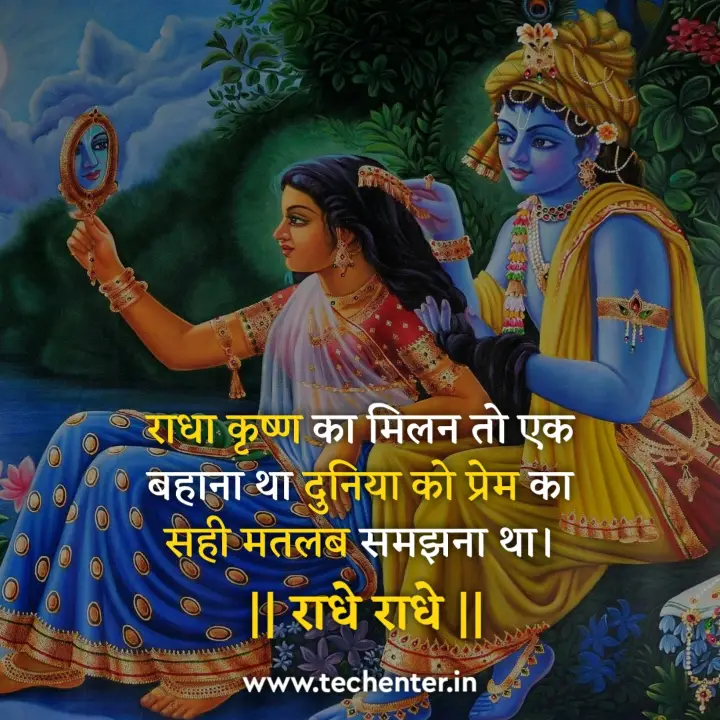True Love Radha Krishna Quotes in Hindi 8 Radha Krishna Quotes in Hindi