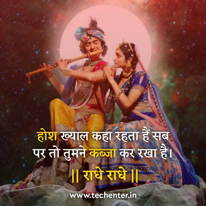 True Love Radha Krishna Quotes in Hindi 9 Radha Krishna Quotes in Hindi