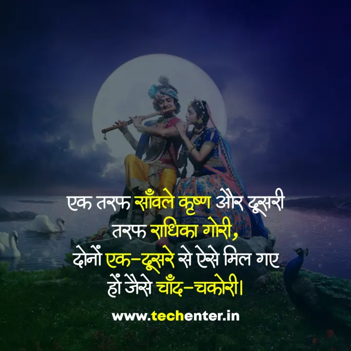 true love radha krishna quotes in hindi 54 Radha Krishna Quotes in Hindi