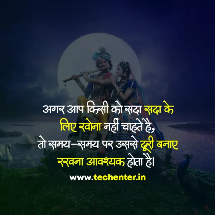 true love radha krishna quotes in hindi 62 Radha Krishna Quotes in Hindi