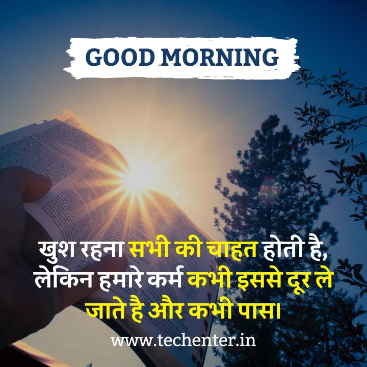 Bhagavaan Good Morning Hindi 12 भगवान गुड मॉर्निंग हिंदी