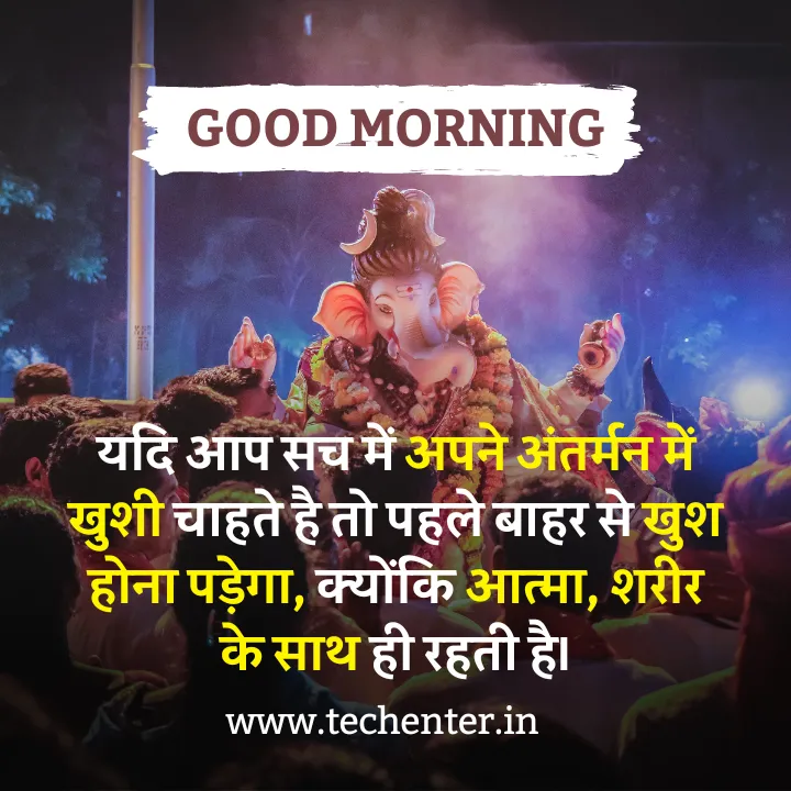 Bhagavaan Good Morning Hindi 14 भगवान गुड मॉर्निंग हिंदी