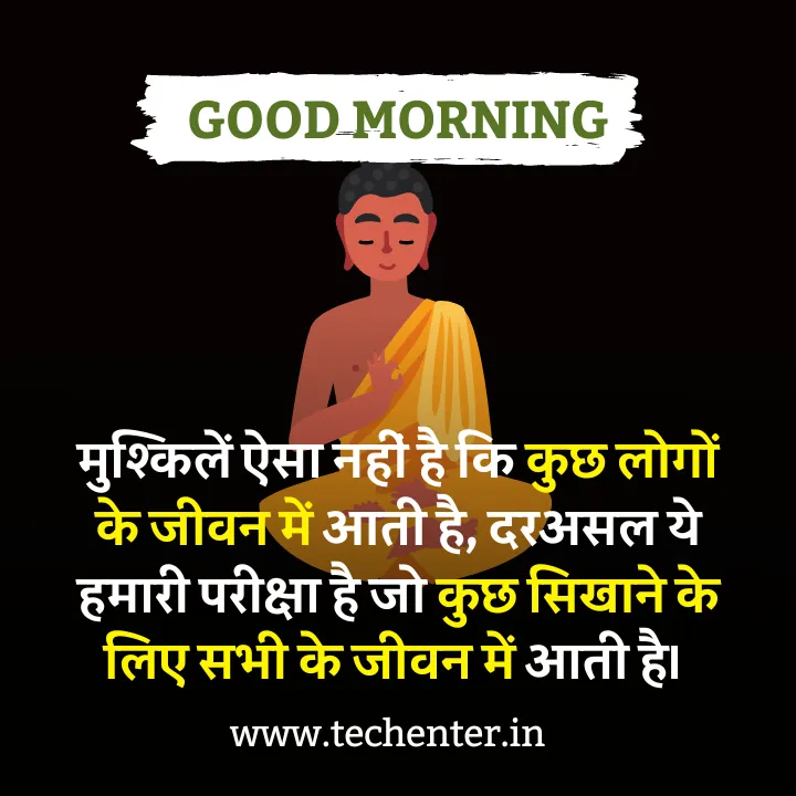 Bhagavaan Good Morning Hindi 21 भगवान गुड मॉर्निंग हिंदी