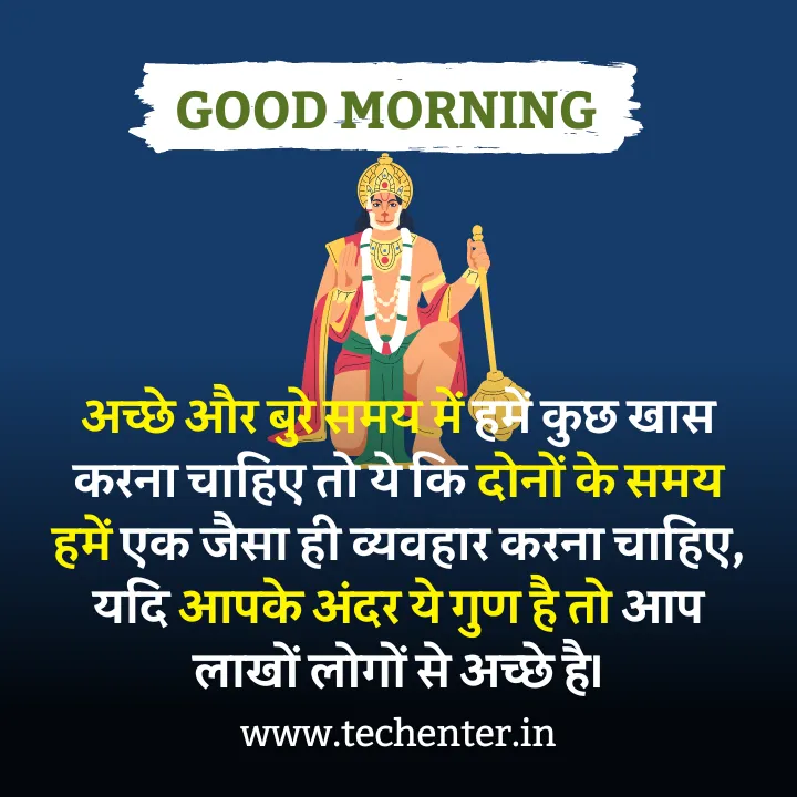 Bhagavaan Good Morning Hindi 3 भगवान गुड मॉर्निंग हिंदी