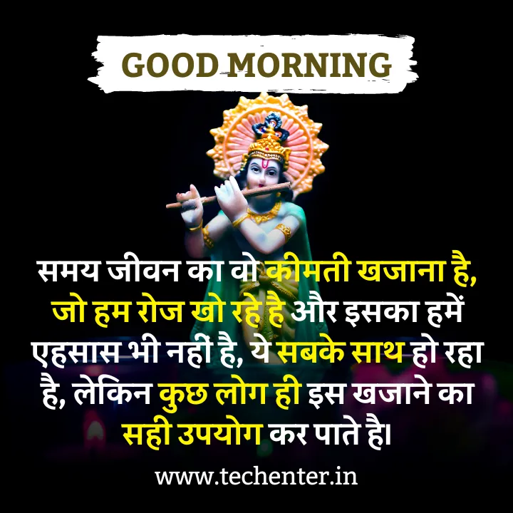 Bhagavaan Good Morning Hindi 7 भगवान गुड मॉर्निंग हिंदी