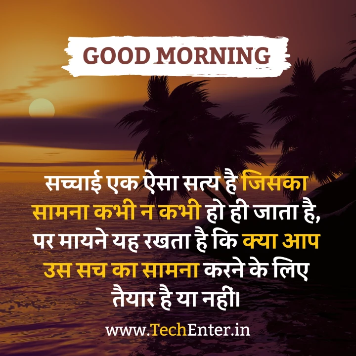 good morning anmol vachan in hindi 11 Good Morning Anmol Vachan