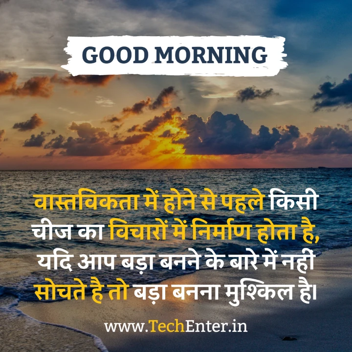 good morning anmol vachan in hindi 13 Good Morning Anmol Vachan