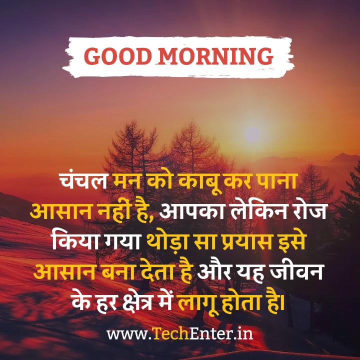 good morning anmol vachan in hindi 16 Good Morning Anmol Vachan