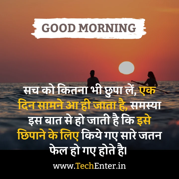 good morning anmol vachan in hindi 24 Good Morning Anmol Vachan