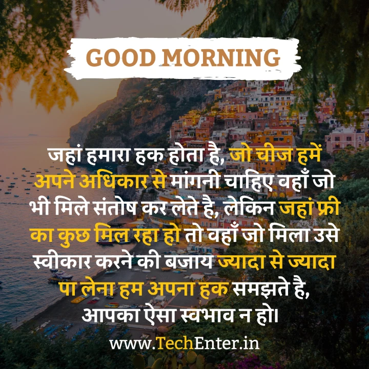 good morning anmol vachan in hindi 25 Good Morning Anmol Vachan