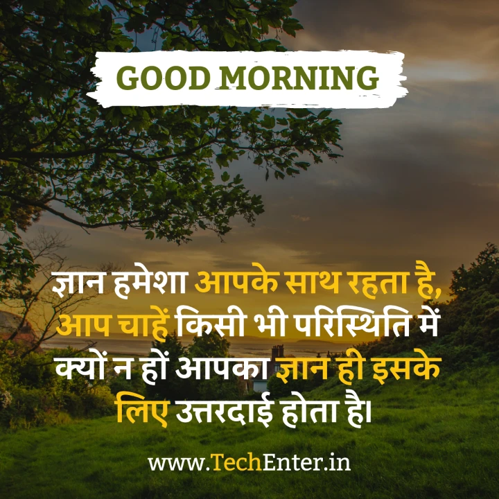 good morning anmol vachan in hindi