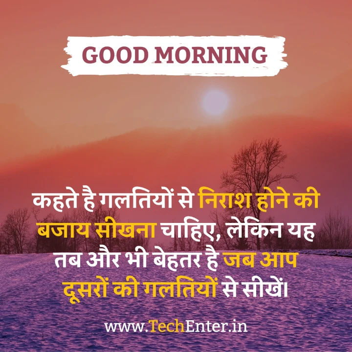 good morning anmol vachan in hindi 32 Good Morning Anmol Vachan