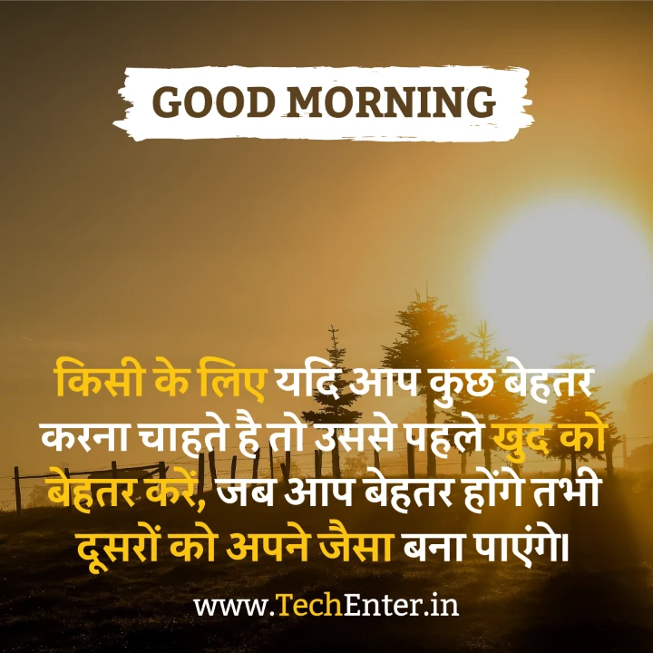 good morning anmol vachan in hindi 4 Good Morning Anmol Vachan