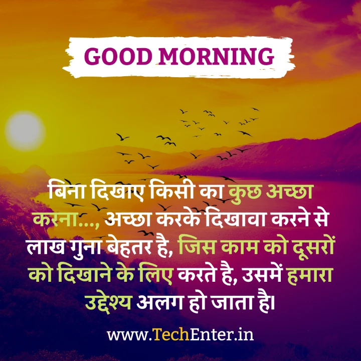 good morning anmol vachan in hindi 41 Good Morning Anmol Vachan