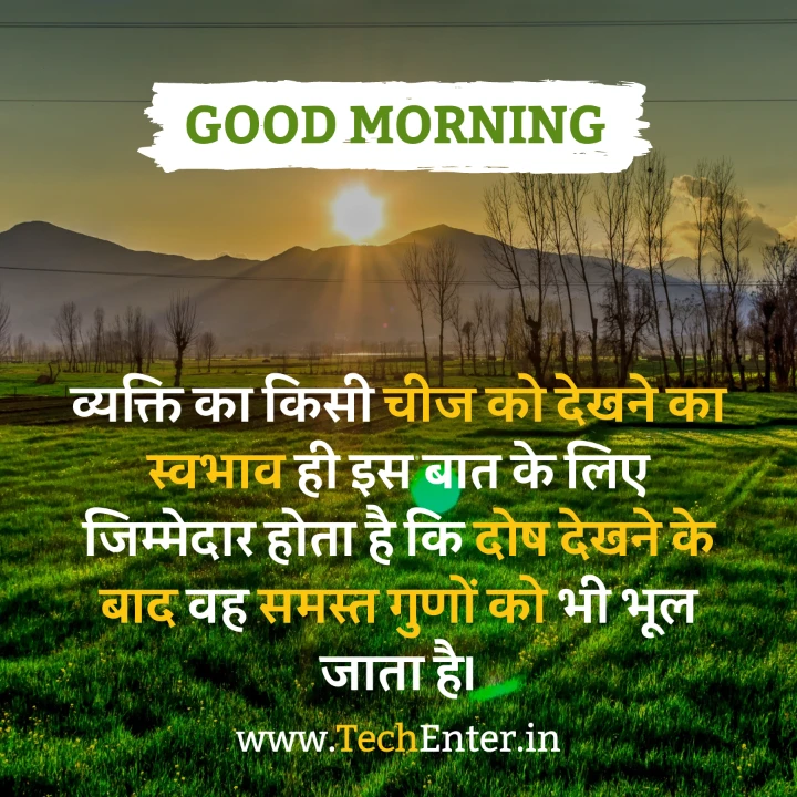 good morning anmol vachan in hindi 48 Good Morning Anmol Vachan
