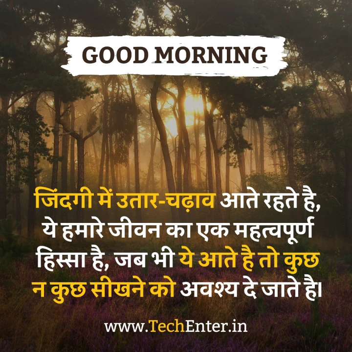 good morning anmol vachan in hindi 7 Good Morning Anmol Vachan